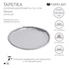 ТАРЕЛКА САЛАТНАЯ (ДЕСЕРТНАЯ) 18 × 18 Verona CER2258